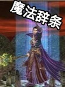 魔法书写介绍